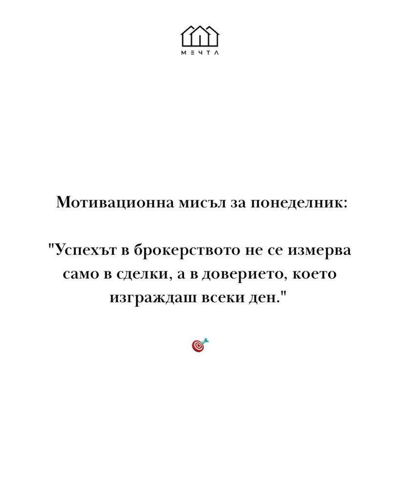 4 НАСЪРЧАВАЩИ факта за брокерството: viber image 2025 06 20 16 02 16 125 - Агенция "Мечта" - недвижими имоти април 15, 2026 4 НАСЪРЧАВАЩИ факта за брокерството: Брокерство