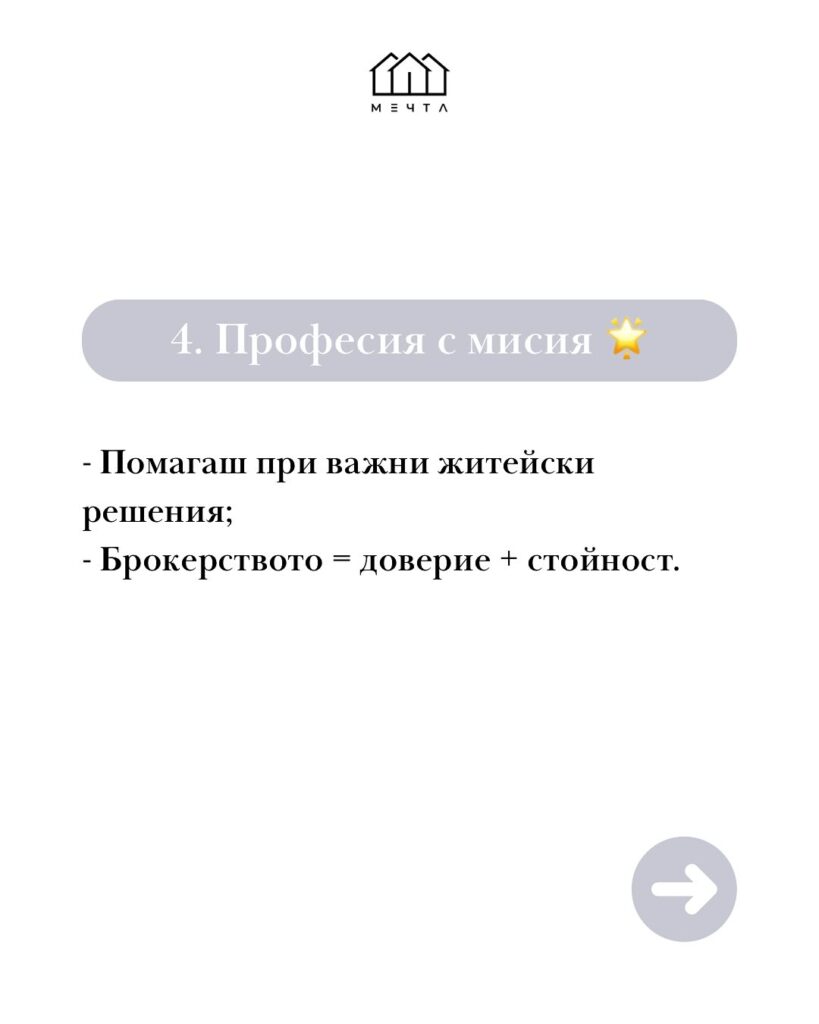 4 НАСЪРЧАВАЩИ факта за брокерството: viber image 2025 06 20 16 02 16 589 - Агенция "Мечта" - недвижими имоти април 15, 2026 4 НАСЪРЧАВАЩИ факта за брокерството: Брокерство