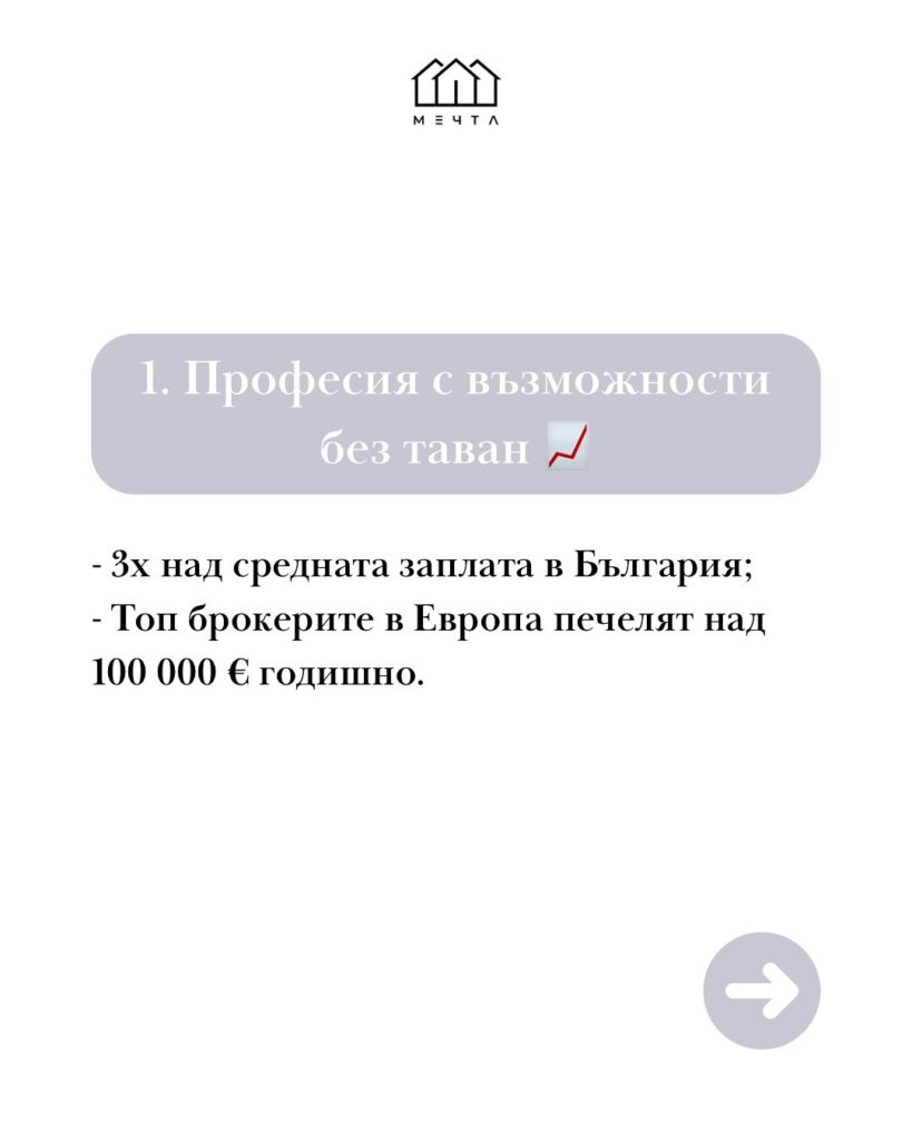4 НАСЪРЧАВАЩИ факта за брокерството: viber image 2025 06 20 16 02 17 926 - Агенция "Мечта" - недвижими имоти април 15, 2026 4 НАСЪРЧАВАЩИ факта за брокерството: Брокерство